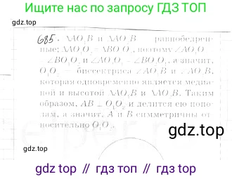 ГДЗ Геометрия, 9 класс Учебник, авторы: Мерзляк Аркадий Григорьевич, Полонский Виталий Борисович, Якир Михаил Семёнович, издательство Просвещение, Москва, 2019, оранжевого цвета, страница 165, номер 685, Решение 2
