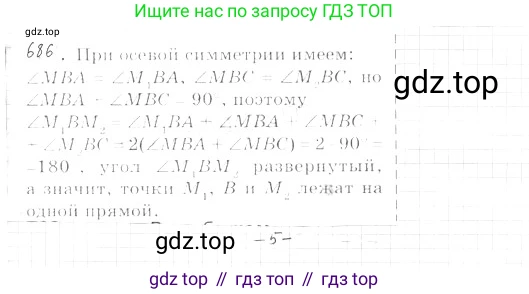 ГДЗ Геометрия, 9 класс Учебник, авторы: Мерзляк Аркадий Григорьевич, Полонский Виталий Борисович, Якир Михаил Семёнович, издательство Просвещение, Москва, 2019, оранжевого цвета, страница 165, номер 686, Решение 2