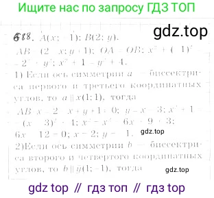 ГДЗ Геометрия, 9 класс Учебник, авторы: Мерзляк Аркадий Григорьевич, Полонский Виталий Борисович, Якир Михаил Семёнович, издательство Просвещение, Москва, 2019, оранжевого цвета, страница 166, номер 688, Решение 2