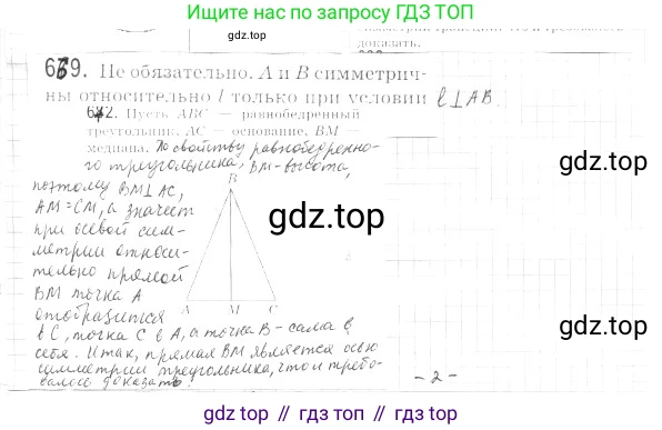 ГДЗ Геометрия, 9 класс Учебник, авторы: Мерзляк Аркадий Григорьевич, Полонский Виталий Борисович, Якир Михаил Семёнович, издательство Просвещение, Москва, 2019, оранжевого цвета, страница 166, номер 689, Решение 2