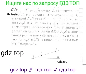 ГДЗ Геометрия, 9 класс Учебник, авторы: Мерзляк Аркадий Григорьевич, Полонский Виталий Борисович, Якир Михаил Семёнович, издательство Просвещение, Москва, 2019, оранжевого цвета, страница 166, номер 690, Решение 2