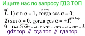 ГДЗ Геометрия, 9 класс Учебник, авторы: Мерзляк Аркадий Григорьевич, Полонский Виталий Борисович, Якир Михаил Семёнович, издательство Просвещение, Москва, 2019, оранжевого цвета, страница 9, номер 7, Решение 2