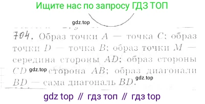 ГДЗ Геометрия, 9 класс Учебник, авторы: Мерзляк Аркадий Григорьевич, Полонский Виталий Борисович, Якир Михаил Семёнович, издательство Просвещение, Москва, 2019, оранжевого цвета, страница 173, номер 704, Решение 2