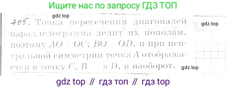 ГДЗ Геометрия, 9 класс Учебник, авторы: Мерзляк Аркадий Григорьевич, Полонский Виталий Борисович, Якир Михаил Семёнович, издательство Просвещение, Москва, 2019, оранжевого цвета, страница 173, номер 705, Решение 2