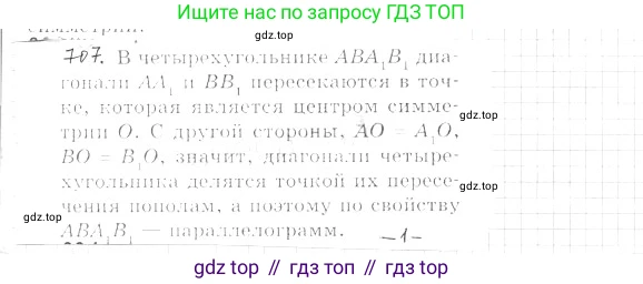 ГДЗ Геометрия, 9 класс Учебник, авторы: Мерзляк Аркадий Григорьевич, Полонский Виталий Борисович, Якир Михаил Семёнович, издательство Просвещение, Москва, 2019, оранжевого цвета, страница 173, номер 707, Решение 2