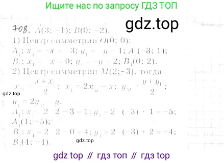 ГДЗ Геометрия, 9 класс Учебник, авторы: Мерзляк Аркадий Григорьевич, Полонский Виталий Борисович, Якир Михаил Семёнович, издательство Просвещение, Москва, 2019, оранжевого цвета, страница 173, номер 708, Решение 2