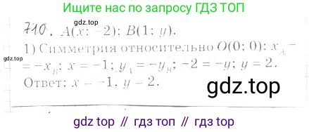 ГДЗ Геометрия, 9 класс Учебник, авторы: Мерзляк Аркадий Григорьевич, Полонский Виталий Борисович, Якир Михаил Семёнович, издательство Просвещение, Москва, 2019, оранжевого цвета, страница 174, номер 710, Решение 2