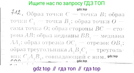 ГДЗ Геометрия, 9 класс Учебник, авторы: Мерзляк Аркадий Григорьевич, Полонский Виталий Борисович, Якир Михаил Семёнович, издательство Просвещение, Москва, 2019, оранжевого цвета, страница 174, номер 712, Решение 2
