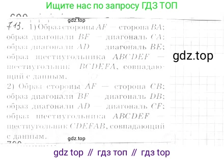 ГДЗ Геометрия, 9 класс Учебник, авторы: Мерзляк Аркадий Григорьевич, Полонский Виталий Борисович, Якир Михаил Семёнович, издательство Просвещение, Москва, 2019, оранжевого цвета, страница 174, номер 713, Решение 2
