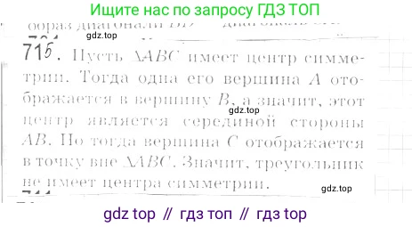ГДЗ Геометрия, 9 класс Учебник, авторы: Мерзляк Аркадий Григорьевич, Полонский Виталий Борисович, Якир Михаил Семёнович, издательство Просвещение, Москва, 2019, оранжевого цвета, страница 174, номер 715, Решение 2