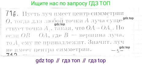 ГДЗ Геометрия, 9 класс Учебник, авторы: Мерзляк Аркадий Григорьевич, Полонский Виталий Борисович, Якир Михаил Семёнович, издательство Просвещение, Москва, 2019, оранжевого цвета, страница 174, номер 716, Решение 2