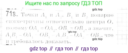 ГДЗ Геометрия, 9 класс Учебник, авторы: Мерзляк Аркадий Григорьевич, Полонский Виталий Борисович, Якир Михаил Семёнович, издательство Просвещение, Москва, 2019, оранжевого цвета, страница 175, номер 718, Решение 2