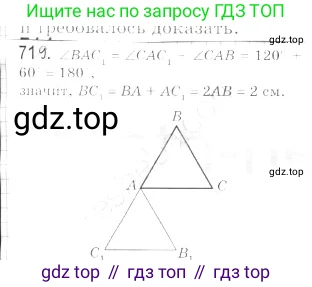 ГДЗ Геометрия, 9 класс Учебник, авторы: Мерзляк Аркадий Григорьевич, Полонский Виталий Борисович, Якир Михаил Семёнович, издательство Просвещение, Москва, 2019, оранжевого цвета, страница 175, номер 719, Решение 2