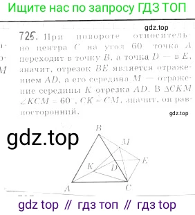 ГДЗ Геометрия, 9 класс Учебник, авторы: Мерзляк Аркадий Григорьевич, Полонский Виталий Борисович, Якир Михаил Семёнович, издательство Просвещение, Москва, 2019, оранжевого цвета, страница 175, номер 725, Решение 2