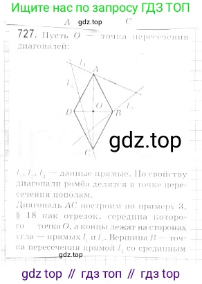 ГДЗ Геометрия, 9 класс Учебник, авторы: Мерзляк Аркадий Григорьевич, Полонский Виталий Борисович, Якир Михаил Семёнович, издательство Просвещение, Москва, 2019, оранжевого цвета, страница 176, номер 727, Решение 2