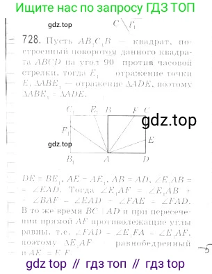 ГДЗ Геометрия, 9 класс Учебник, авторы: Мерзляк Аркадий Григорьевич, Полонский Виталий Борисович, Якир Михаил Семёнович, издательство Просвещение, Москва, 2019, оранжевого цвета, страница 176, номер 728, Решение 2