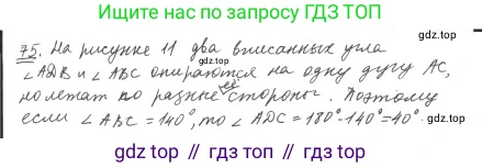 ГДЗ Геометрия, 9 класс Учебник, авторы: Мерзляк Аркадий Григорьевич, Полонский Виталий Борисович, Якир Михаил Семёнович, издательство Просвещение, Москва, 2019, оранжевого цвета, страница 19, номер 75, Решение 2