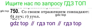 ГДЗ Геометрия, 9 класс Учебник, авторы: Мерзляк Аркадий Григорьевич, Полонский Виталий Борисович, Якир Михаил Семёнович, издательство Просвещение, Москва, 2019, оранжевого цвета, страница 185, номер 750, Решение 2