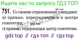 ГДЗ Геометрия, 9 класс Учебник, авторы: Мерзляк Аркадий Григорьевич, Полонский Виталий Борисович, Якир Михаил Семёнович, издательство Просвещение, Москва, 2019, оранжевого цвета, страница 186, номер 751, Решение 2