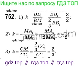 ГДЗ Геометрия, 9 класс Учебник, авторы: Мерзляк Аркадий Григорьевич, Полонский Виталий Борисович, Якир Михаил Семёнович, издательство Просвещение, Москва, 2019, оранжевого цвета, страница 186, номер 752, Решение 2