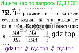 ГДЗ Геометрия, 9 класс Учебник, авторы: Мерзляк Аркадий Григорьевич, Полонский Виталий Борисович, Якир Михаил Семёнович, издательство Просвещение, Москва, 2019, оранжевого цвета, страница 186, номер 753, Решение 2