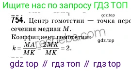 ГДЗ Геометрия, 9 класс Учебник, авторы: Мерзляк Аркадий Григорьевич, Полонский Виталий Борисович, Якир Михаил Семёнович, издательство Просвещение, Москва, 2019, оранжевого цвета, страница 186, номер 754, Решение 2