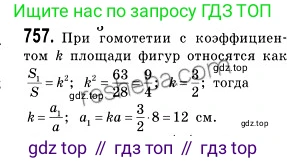 ГДЗ Геометрия, 9 класс Учебник, авторы: Мерзляк Аркадий Григорьевич, Полонский Виталий Борисович, Якир Михаил Семёнович, издательство Просвещение, Москва, 2019, оранжевого цвета, страница 186, номер 757, Решение 2