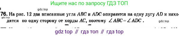 ГДЗ Геометрия, 9 класс Учебник, авторы: Мерзляк Аркадий Григорьевич, Полонский Виталий Борисович, Якир Михаил Семёнович, издательство Просвещение, Москва, 2019, оранжевого цвета, страница 19, номер 76, Решение 2