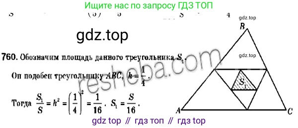 ГДЗ Геометрия, 9 класс Учебник, авторы: Мерзляк Аркадий Григорьевич, Полонский Виталий Борисович, Якир Михаил Семёнович, издательство Просвещение, Москва, 2019, оранжевого цвета, страница 187, номер 760, Решение 2