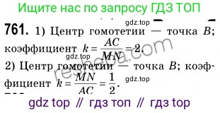 ГДЗ Геометрия, 9 класс Учебник, авторы: Мерзляк Аркадий Григорьевич, Полонский Виталий Борисович, Якир Михаил Семёнович, издательство Просвещение, Москва, 2019, оранжевого цвета, страница 187, номер 761, Решение 2