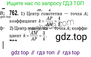 ГДЗ Геометрия, 9 класс Учебник, авторы: Мерзляк Аркадий Григорьевич, Полонский Виталий Борисович, Якир Михаил Семёнович, издательство Просвещение, Москва, 2019, оранжевого цвета, страница 187, номер 762, Решение 2