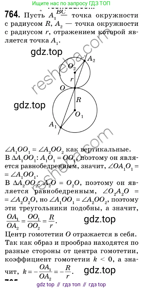 ГДЗ Геометрия, 9 класс Учебник, авторы: Мерзляк Аркадий Григорьевич, Полонский Виталий Борисович, Якир Михаил Семёнович, издательство Просвещение, Москва, 2019, оранжевого цвета, страница 187, номер 764, Решение 2