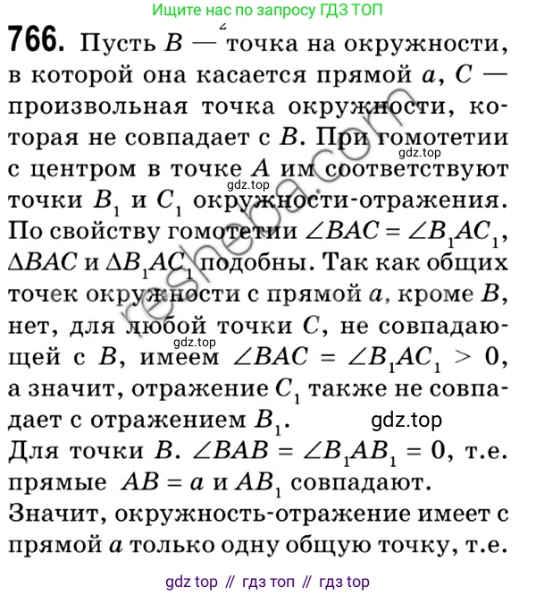 ГДЗ Геометрия, 9 класс Учебник, авторы: Мерзляк Аркадий Григорьевич, Полонский Виталий Борисович, Якир Михаил Семёнович, издательство Просвещение, Москва, 2019, оранжевого цвета, страница 188, номер 766, Решение 2