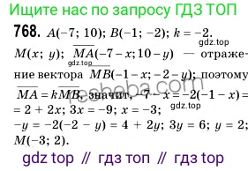 ГДЗ Геометрия, 9 класс Учебник, авторы: Мерзляк Аркадий Григорьевич, Полонский Виталий Борисович, Якир Михаил Семёнович, издательство Просвещение, Москва, 2019, оранжевого цвета, страница 188, номер 768, Решение 2