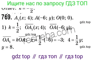 ГДЗ Геометрия, 9 класс Учебник, авторы: Мерзляк Аркадий Григорьевич, Полонский Виталий Борисович, Якир Михаил Семёнович, издательство Просвещение, Москва, 2019, оранжевого цвета, страница 188, номер 769, Решение 2