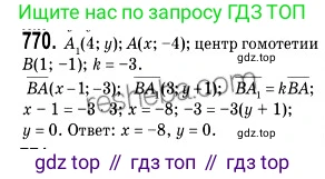 ГДЗ Геометрия, 9 класс Учебник, авторы: Мерзляк Аркадий Григорьевич, Полонский Виталий Борисович, Якир Михаил Семёнович, издательство Просвещение, Москва, 2019, оранжевого цвета, страница 188, номер 770, Решение 2