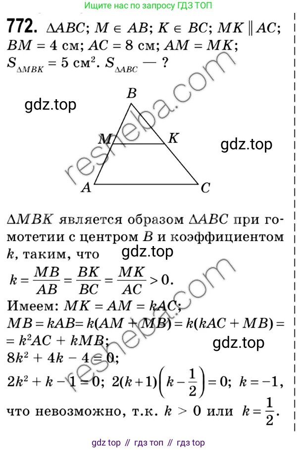 ГДЗ Геометрия, 9 класс Учебник, авторы: Мерзляк Аркадий Григорьевич, Полонский Виталий Борисович, Якир Михаил Семёнович, издательство Просвещение, Москва, 2019, оранжевого цвета, страница 188, номер 772, Решение 2