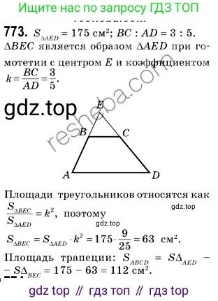 ГДЗ Геометрия, 9 класс Учебник, авторы: Мерзляк Аркадий Григорьевич, Полонский Виталий Борисович, Якир Михаил Семёнович, издательство Просвещение, Москва, 2019, оранжевого цвета, страница 188, номер 773, Решение 2
