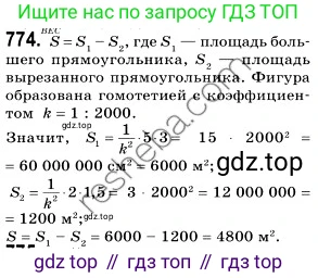 ГДЗ Геометрия, 9 класс Учебник, авторы: Мерзляк Аркадий Григорьевич, Полонский Виталий Борисович, Якир Михаил Семёнович, издательство Просвещение, Москва, 2019, оранжевого цвета, страница 188, номер 774, Решение 2