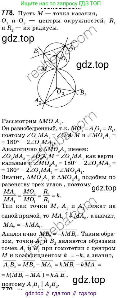 ГДЗ Геометрия, 9 класс Учебник, авторы: Мерзляк Аркадий Григорьевич, Полонский Виталий Борисович, Якир Михаил Семёнович, издательство Просвещение, Москва, 2019, оранжевого цвета, страница 189, номер 778, Решение 2