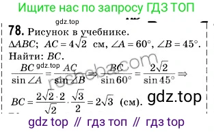ГДЗ Геометрия, 9 класс Учебник, авторы: Мерзляк Аркадий Григорьевич, Полонский Виталий Борисович, Якир Михаил Семёнович, издательство Просвещение, Москва, 2019, оранжевого цвета, страница 22, номер 78, Решение 2