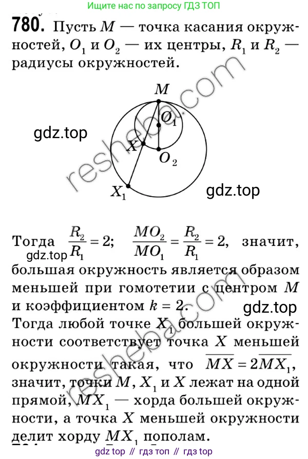 ГДЗ Геометрия, 9 класс Учебник, авторы: Мерзляк Аркадий Григорьевич, Полонский Виталий Борисович, Якир Михаил Семёнович, издательство Просвещение, Москва, 2019, оранжевого цвета, страница 189, номер 780, Решение 2