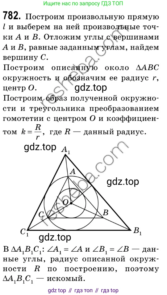 ГДЗ Геометрия, 9 класс Учебник, авторы: Мерзляк Аркадий Григорьевич, Полонский Виталий Борисович, Якир Михаил Семёнович, издательство Просвещение, Москва, 2019, оранжевого цвета, страница 189, номер 782, Решение 2