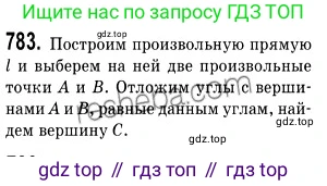 ГДЗ Геометрия, 9 класс Учебник, авторы: Мерзляк Аркадий Григорьевич, Полонский Виталий Борисович, Якир Михаил Семёнович, издательство Просвещение, Москва, 2019, оранжевого цвета, страница 189, номер 783, Решение 2
