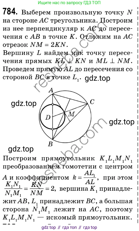 ГДЗ Геометрия, 9 класс Учебник, авторы: Мерзляк Аркадий Григорьевич, Полонский Виталий Борисович, Якир Михаил Семёнович, издательство Просвещение, Москва, 2019, оранжевого цвета, страница 189, номер 784, Решение 2