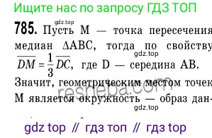ГДЗ Геометрия, 9 класс Учебник, авторы: Мерзляк Аркадий Григорьевич, Полонский Виталий Борисович, Якир Михаил Семёнович, издательство Просвещение, Москва, 2019, оранжевого цвета, страница 189, номер 785, Решение 2