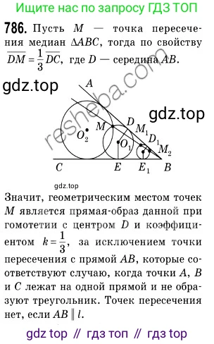 ГДЗ Геометрия, 9 класс Учебник, авторы: Мерзляк Аркадий Григорьевич, Полонский Виталий Борисович, Якир Михаил Семёнович, издательство Просвещение, Москва, 2019, оранжевого цвета, страница 189, номер 786, Решение 2