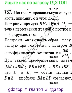 ГДЗ Геометрия, 9 класс Учебник, авторы: Мерзляк Аркадий Григорьевич, Полонский Виталий Борисович, Якир Михаил Семёнович, издательство Просвещение, Москва, 2019, оранжевого цвета, страница 190, номер 787, Решение 2