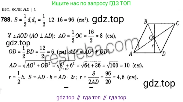 ГДЗ Геометрия, 9 класс Учебник, авторы: Мерзляк Аркадий Григорьевич, Полонский Виталий Борисович, Якир Михаил Семёнович, издательство Просвещение, Москва, 2019, оранжевого цвета, страница 190, номер 788, Решение 2