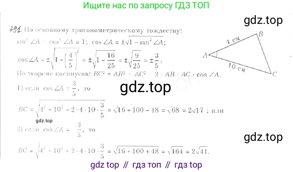 ГДЗ Геометрия, 9 класс Учебник, авторы: Мерзляк Аркадий Григорьевич, Полонский Виталий Борисович, Якир Михаил Семёнович, издательство Просвещение, Москва, 2019, оранжевого цвета, страница 202, номер 791, Решение 2